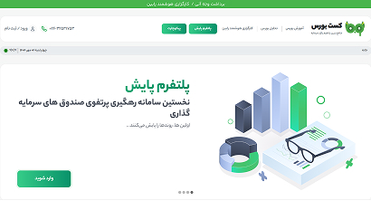 وبسایت کست بورس