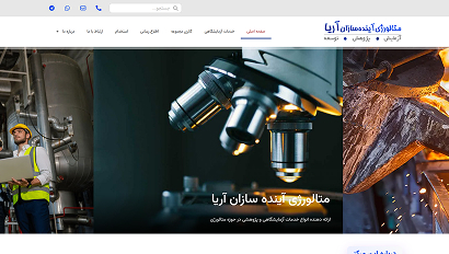 آزمایشگاه آریا